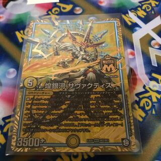 煌銀河 サヴァクティス