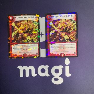 リベレーション・オブ・ジ・エンド