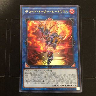 デコード・トーカー・ヒートソウル ウルトラレア