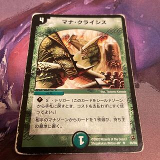 マナクライシス