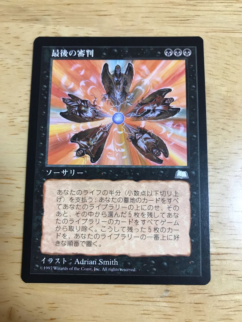 最後の審判　日本語版