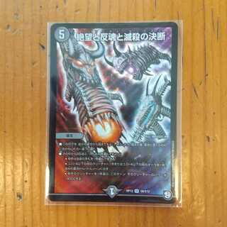 絶望と反魂と滅殺の決断(パーフェクト・ダークネス)