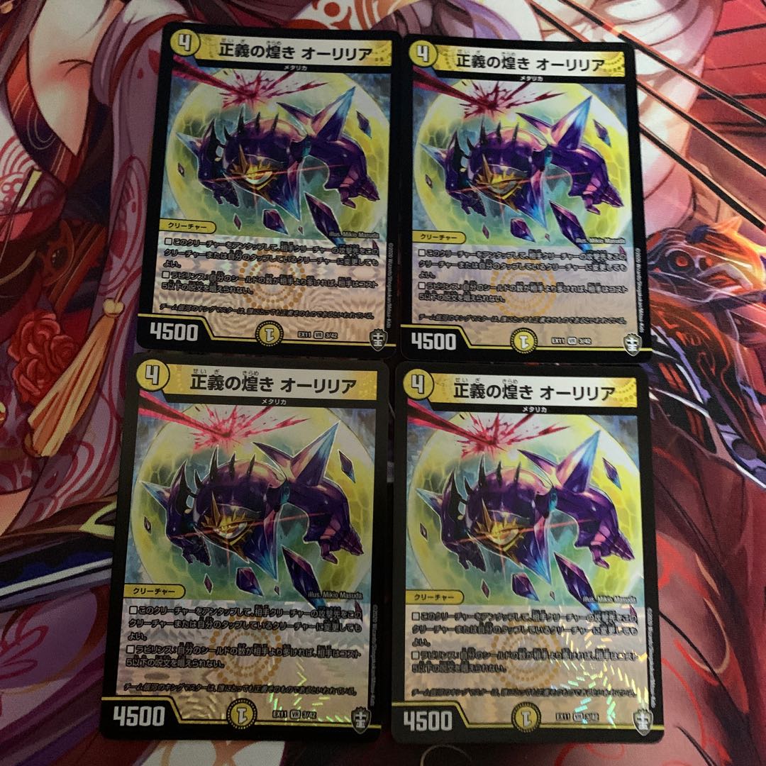 正義の煌き オーリリア