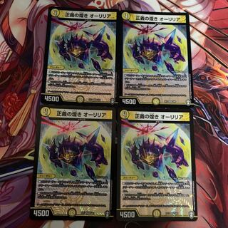 正義の煌き オーリリア