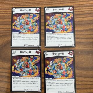 夢のジョー星、テレビジオン 4枚