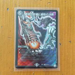 絶望と反魂と滅殺の決断(パーフェクト・ダークネス)