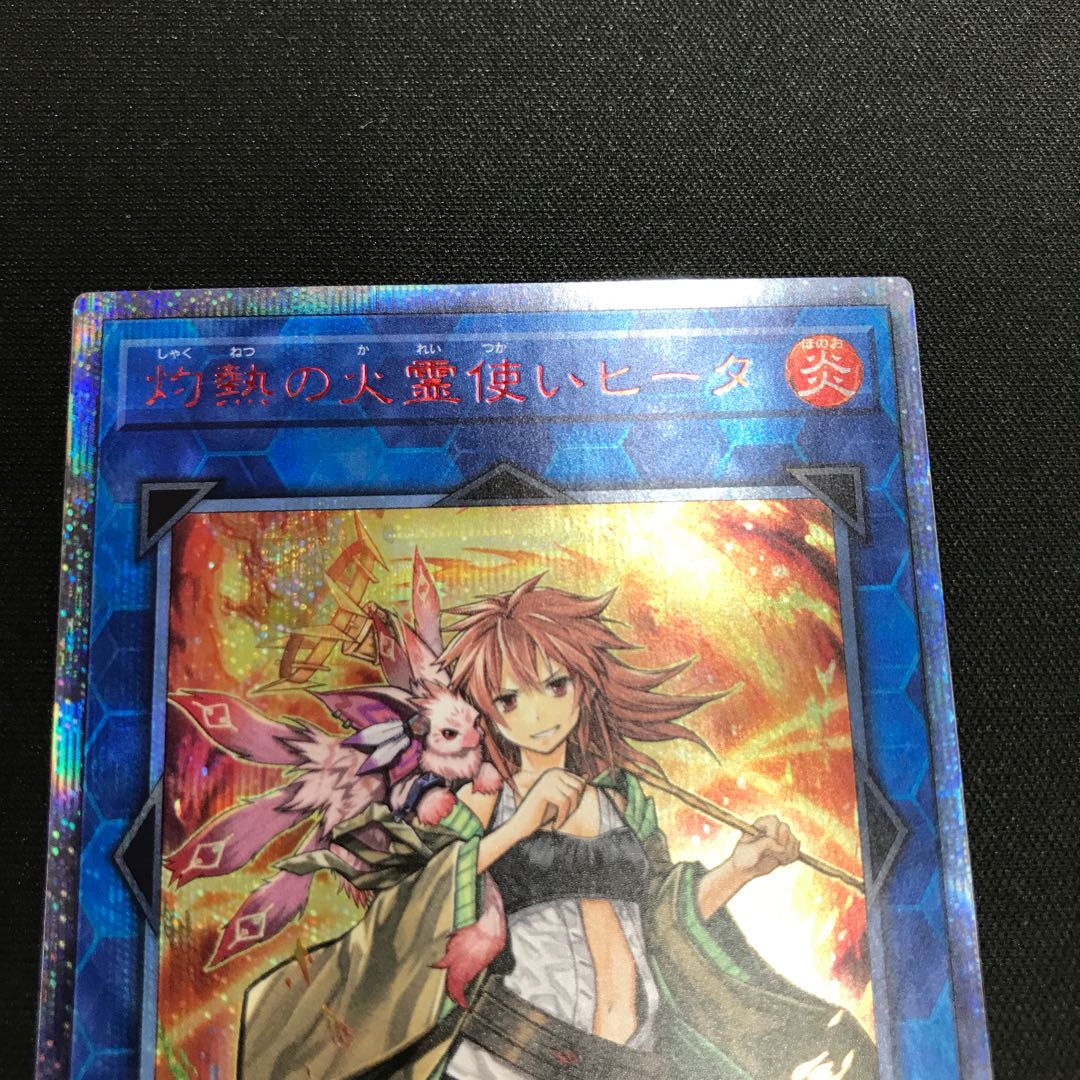 灼熱の火霊使いヒータ 20thシークレットレア