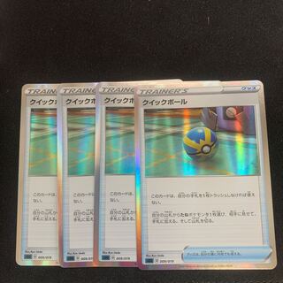 クイックボール(R仕様) 4枚セット