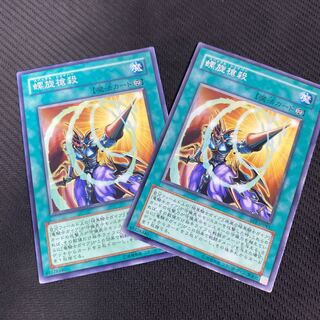 螺旋槍殺 レア　2枚