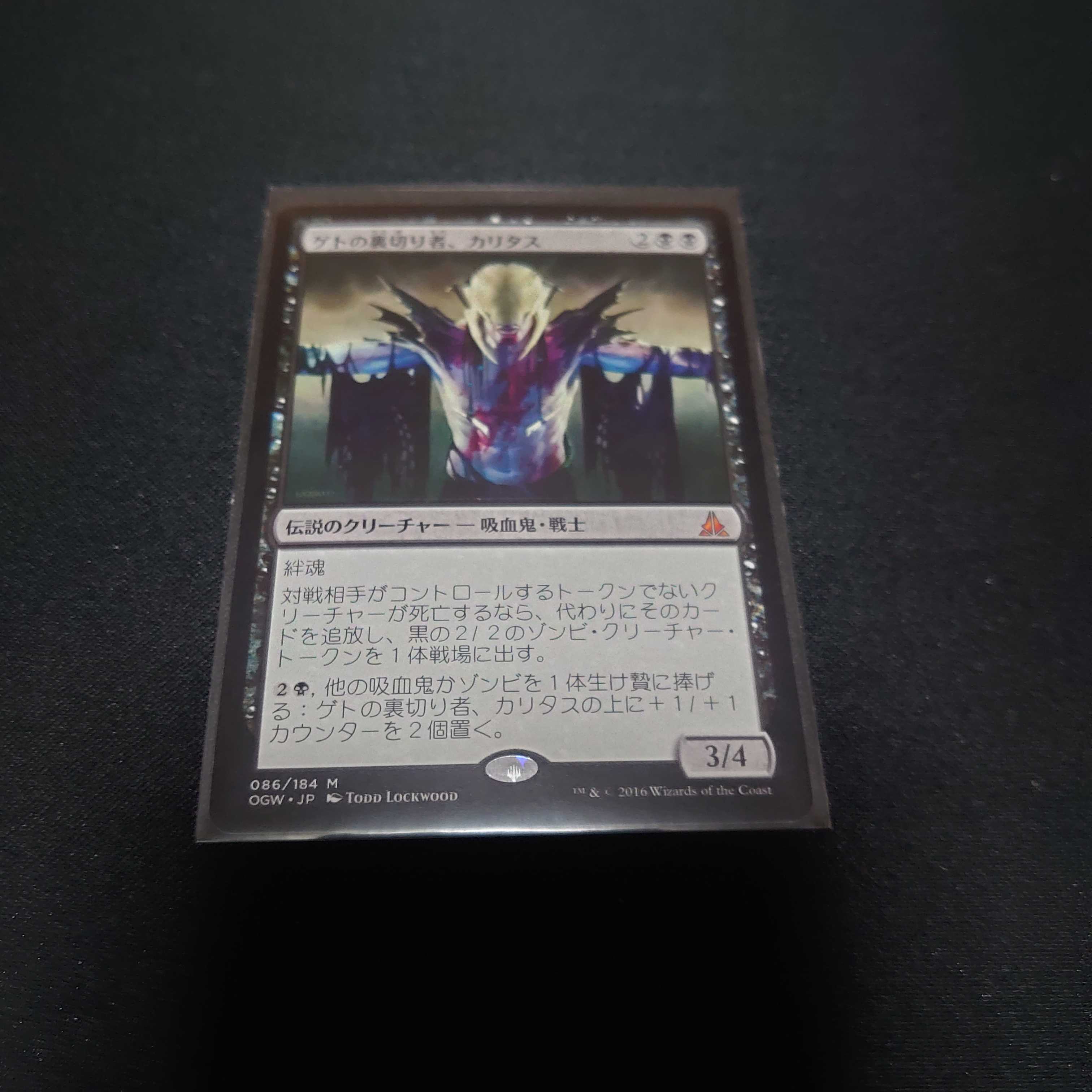 MTG ゲトの裏切り者、カリタス 日本語 ゲートウォッチの誓い