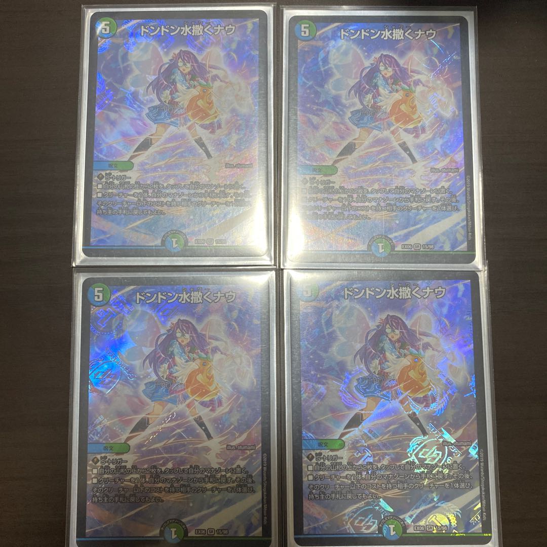 ドンドン水撒くナウ