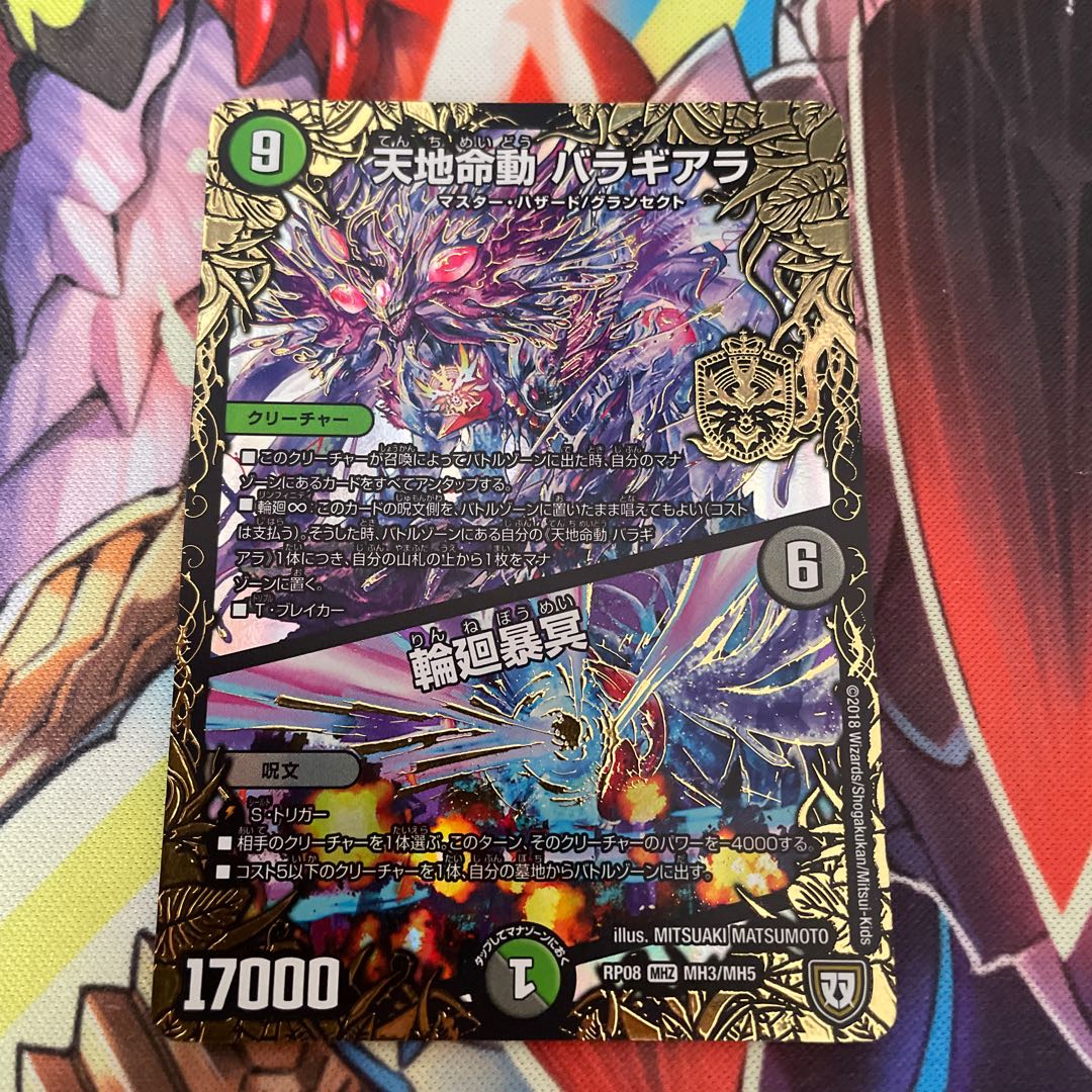 天地命動 バラギアラ|輪廻暴冥