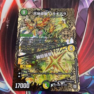 天地命動 バラギアラ｜輪廻暴聖