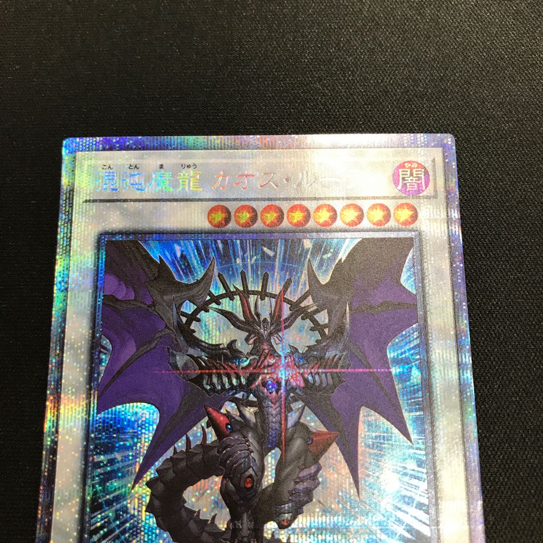 Chaos Ruler, the Chaotic Magical Dragon Prismatic Secret Rare