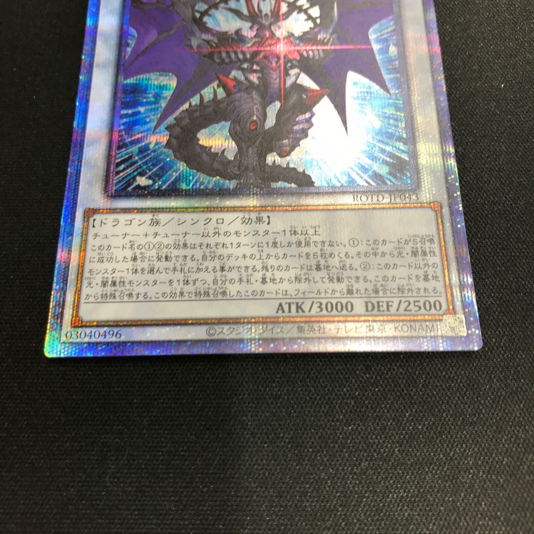 Chaos Ruler, the Chaotic Magical Dragon Prismatic Secret Rare