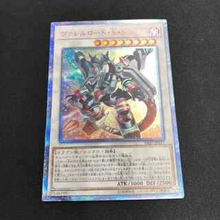 ヴァレルロード・S・ドラゴン 20thシークレットレア