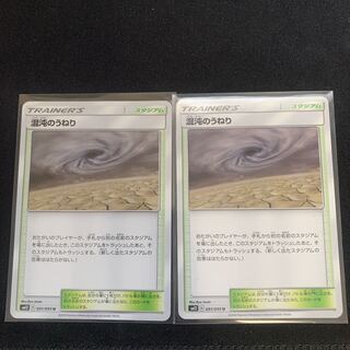 混沌のうねり U 2枚セット