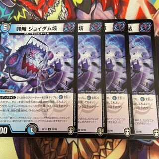 罪無 ジョイダム垓 4枚