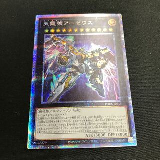天霆號アーゼウス プリズマティックシークレットレア