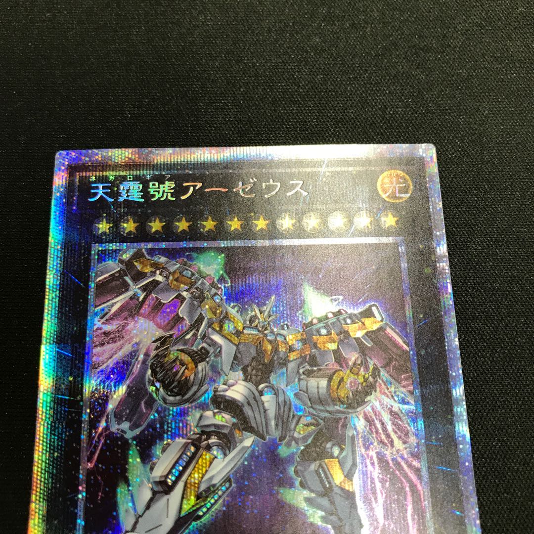 天霆號アーゼウス プリズマティックシークレットレア