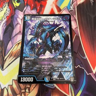 無量大龍 トゥリナーツァッチ