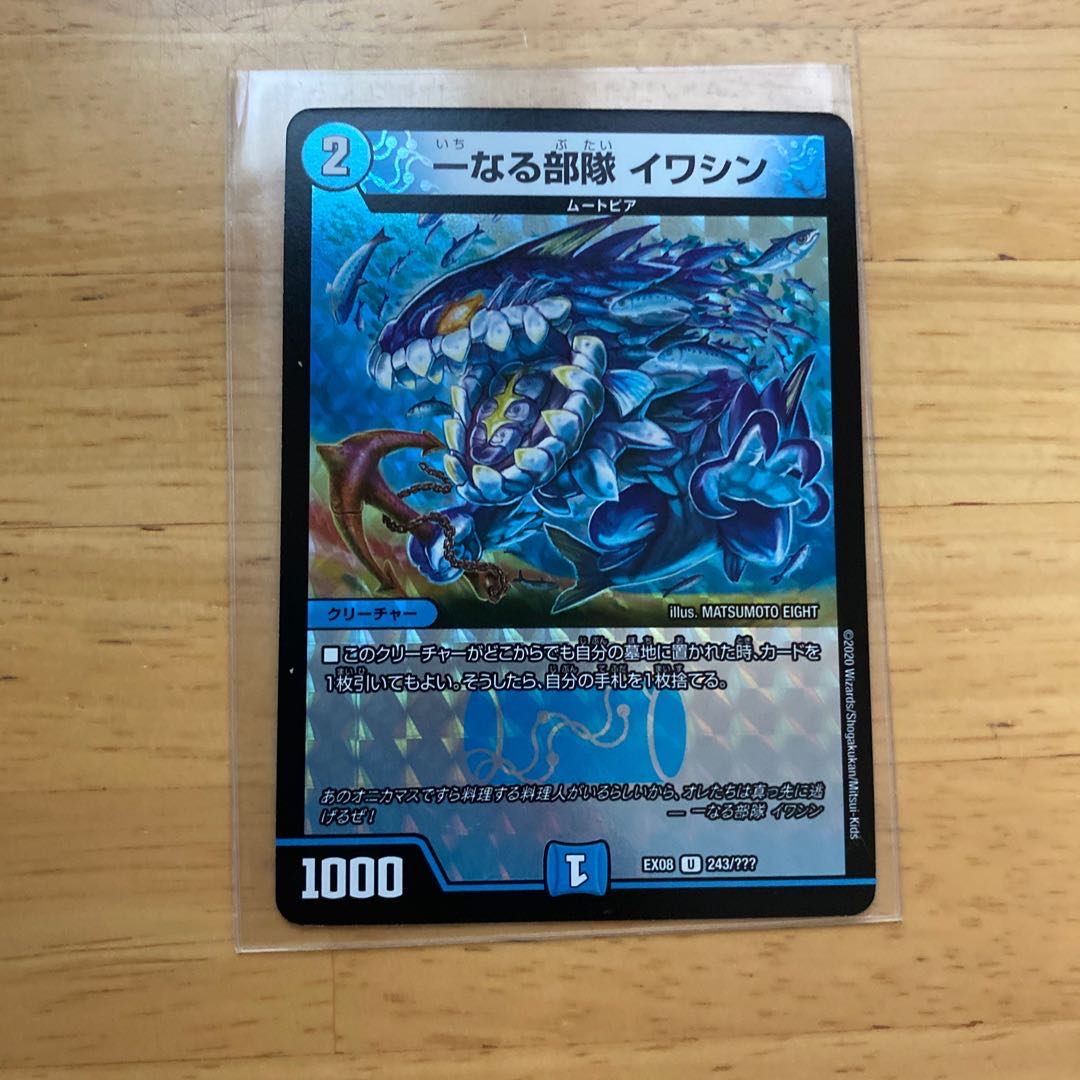 一なる部隊 イワシン　ホイル　おまけ付き