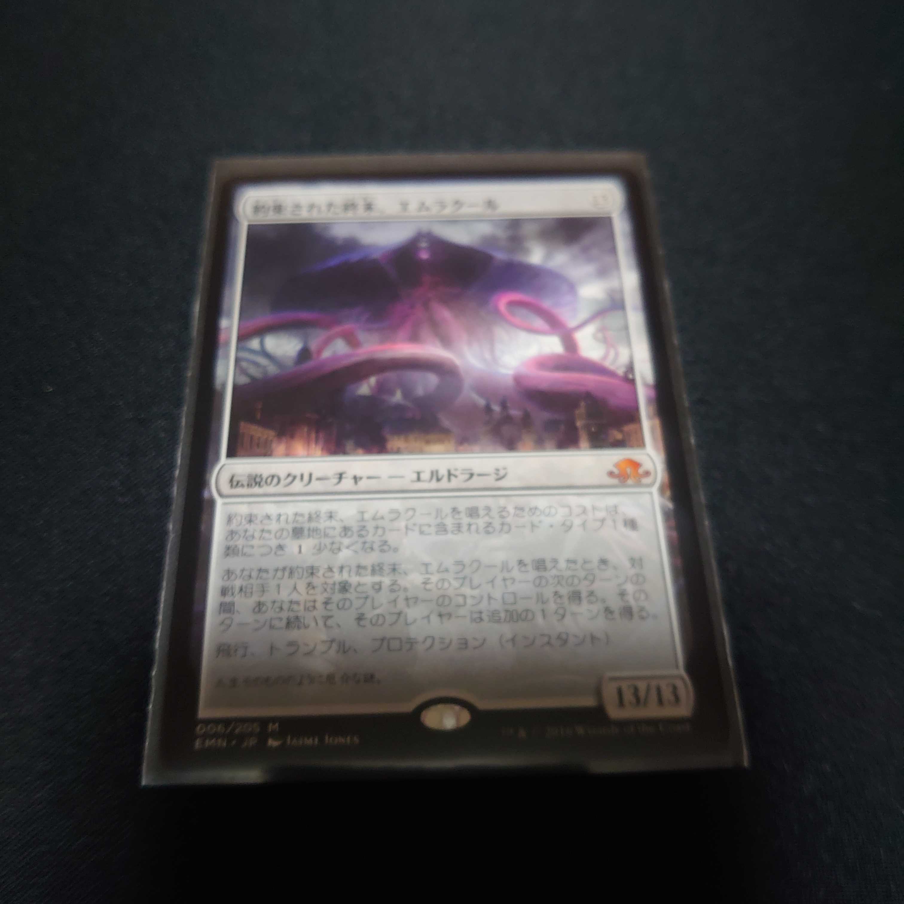 MTG 約束された終末、エムラクール 日本語 異界月