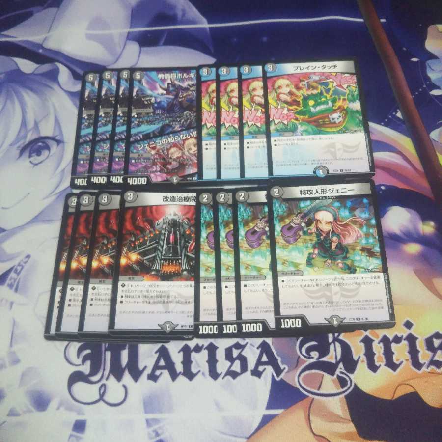 ハンデスセット ボルギーズ ブレインタッチ 改造治療院 ジェニー16枚