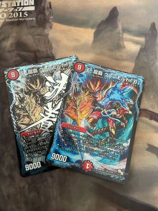 王・龍覇 グレンモルト「刃」2枚セット