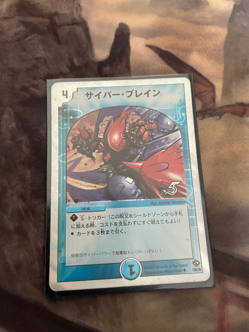 サイバー・ブレイン(スーパーデッキ仕様)