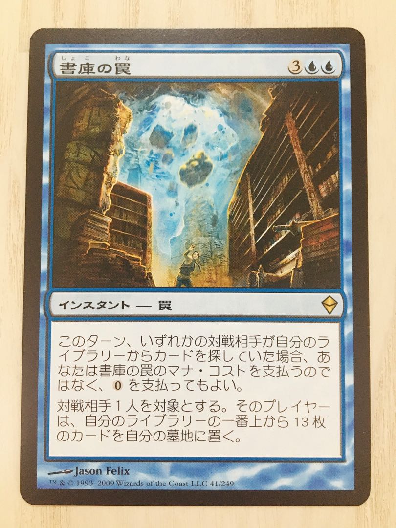 MtG 書庫の罠/Archive Trap　日1枚