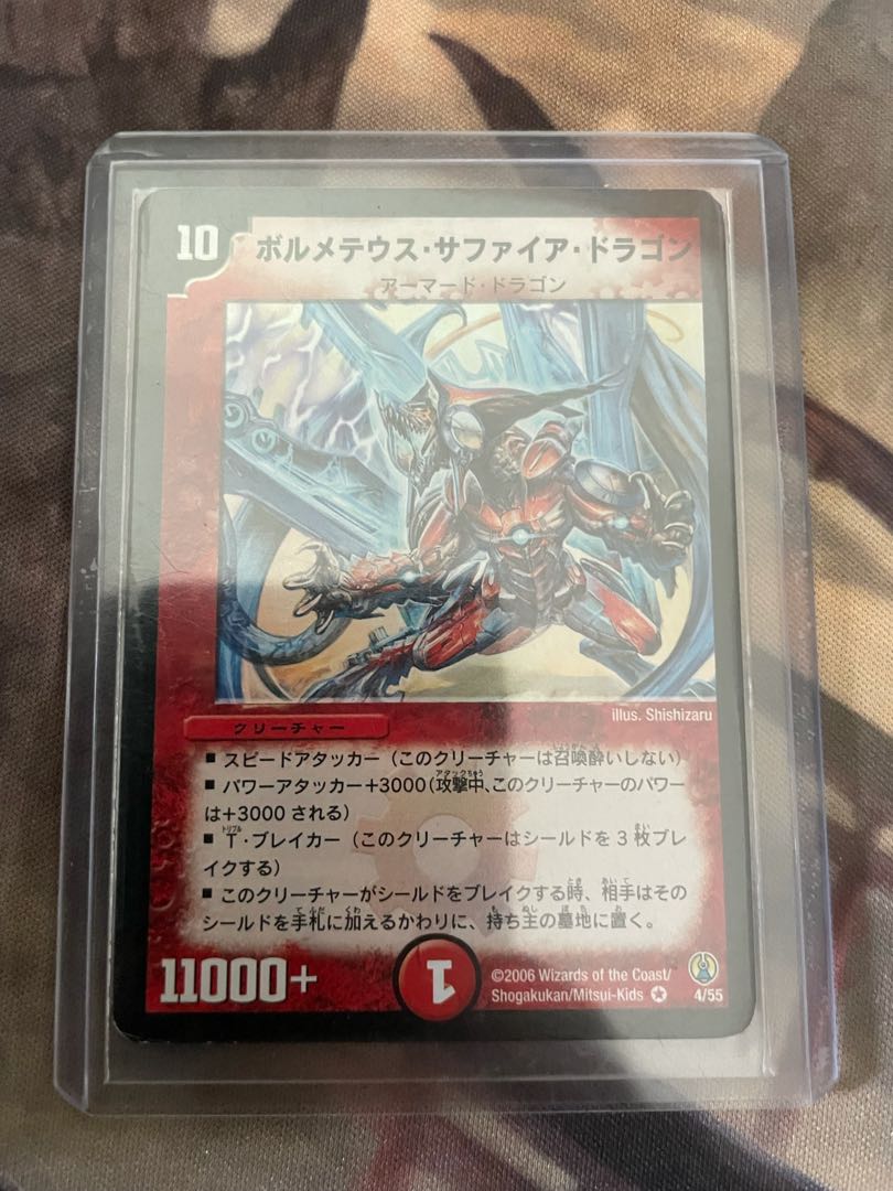 ボルメテウス・サファイア・ドラゴン VR