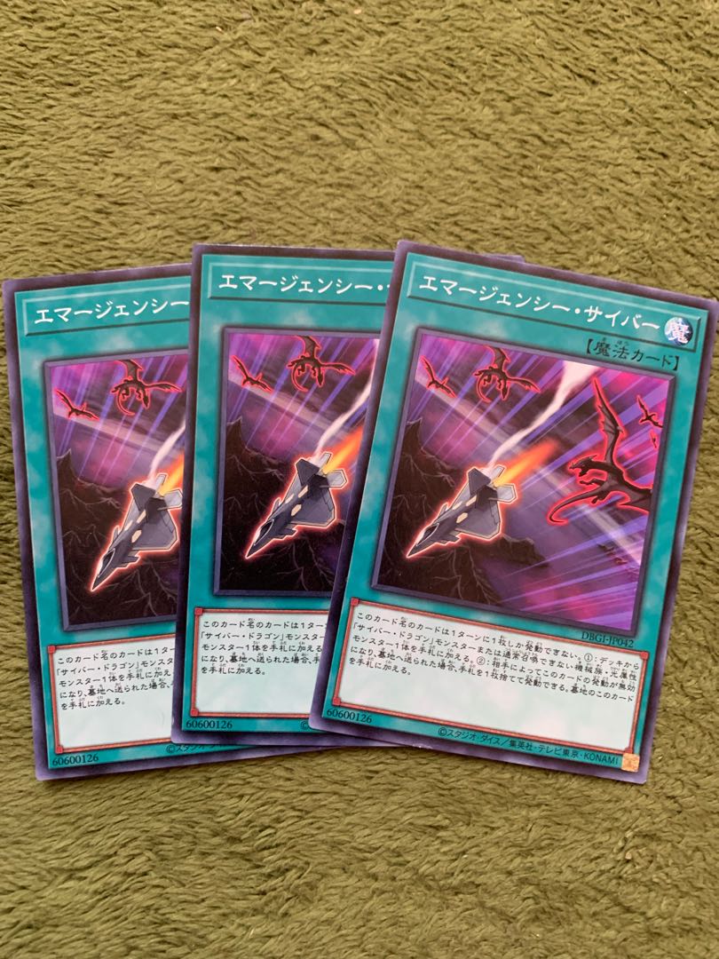 エマージェンシー・サイバー ノーマル3枚