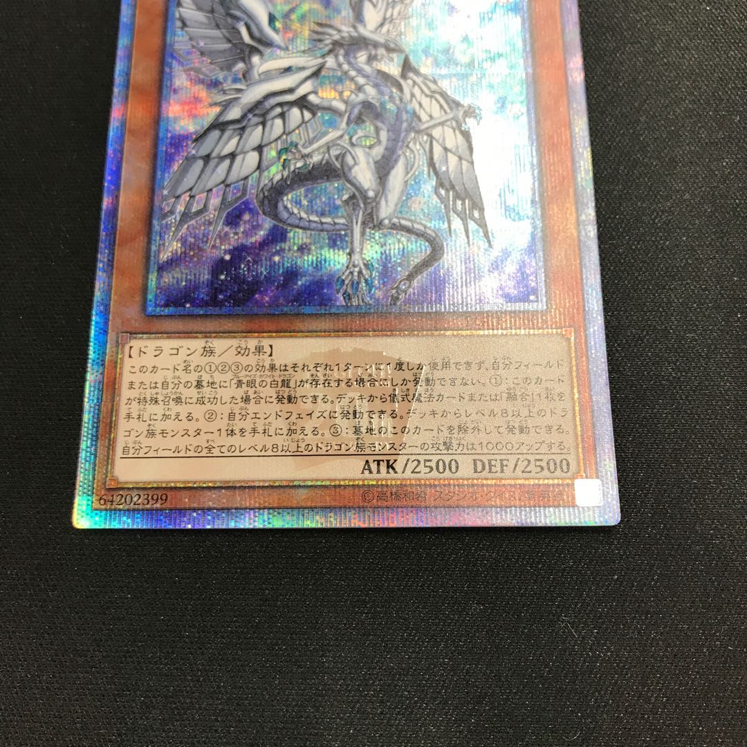 深淵の青眼龍 20thシークレットレア