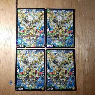 超神羅ギュンター・ペガサス 4枚セット