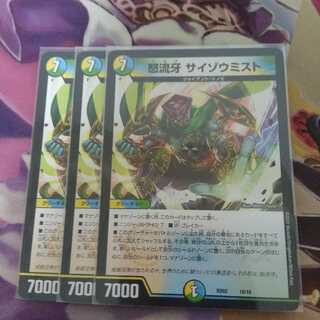 怒流牙サイゾウミスト　3枚