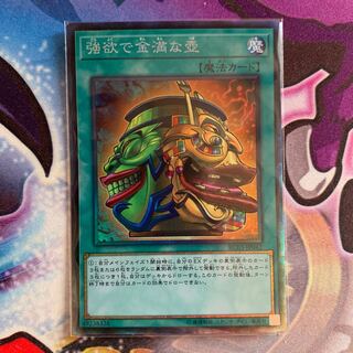 強欲で金満な壺 コレクターズレア　1枚