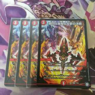 瞬閃と疾駆と双撃の決断　パーフェクトファイア　4枚