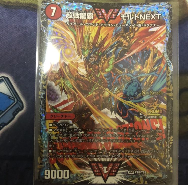 超戦龍覇モルトNEXTCSプロモ