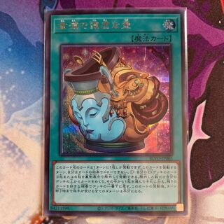 金満で謙虚な壺 シークレットレア1枚