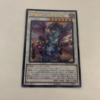 邪竜星-ガイザー ウルトラレア　1枚