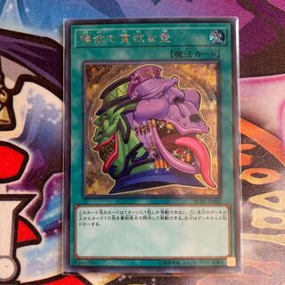 強欲で貪欲な壺 シークレットレア1枚