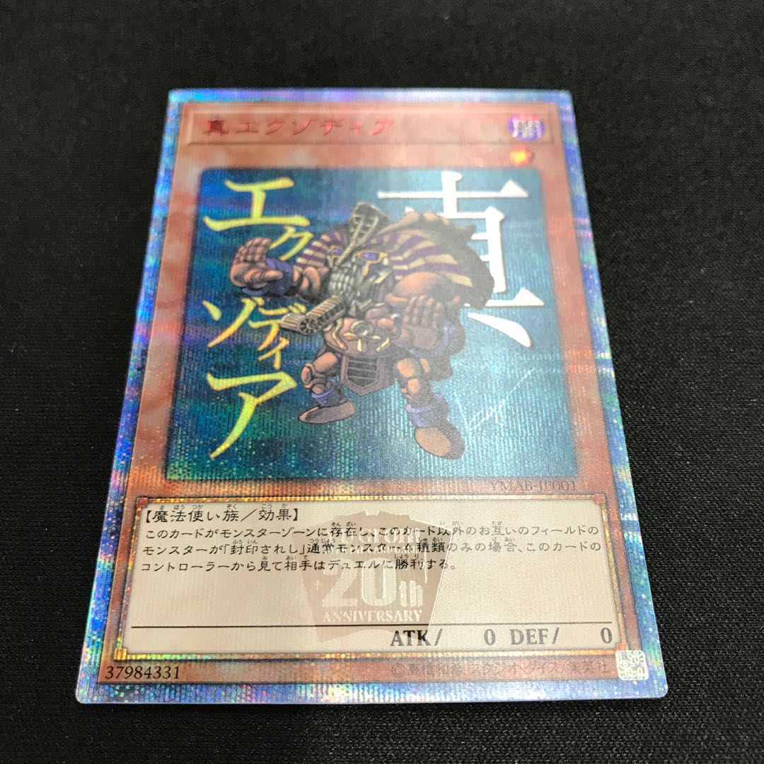 True Exodia 20th Secret Rare
