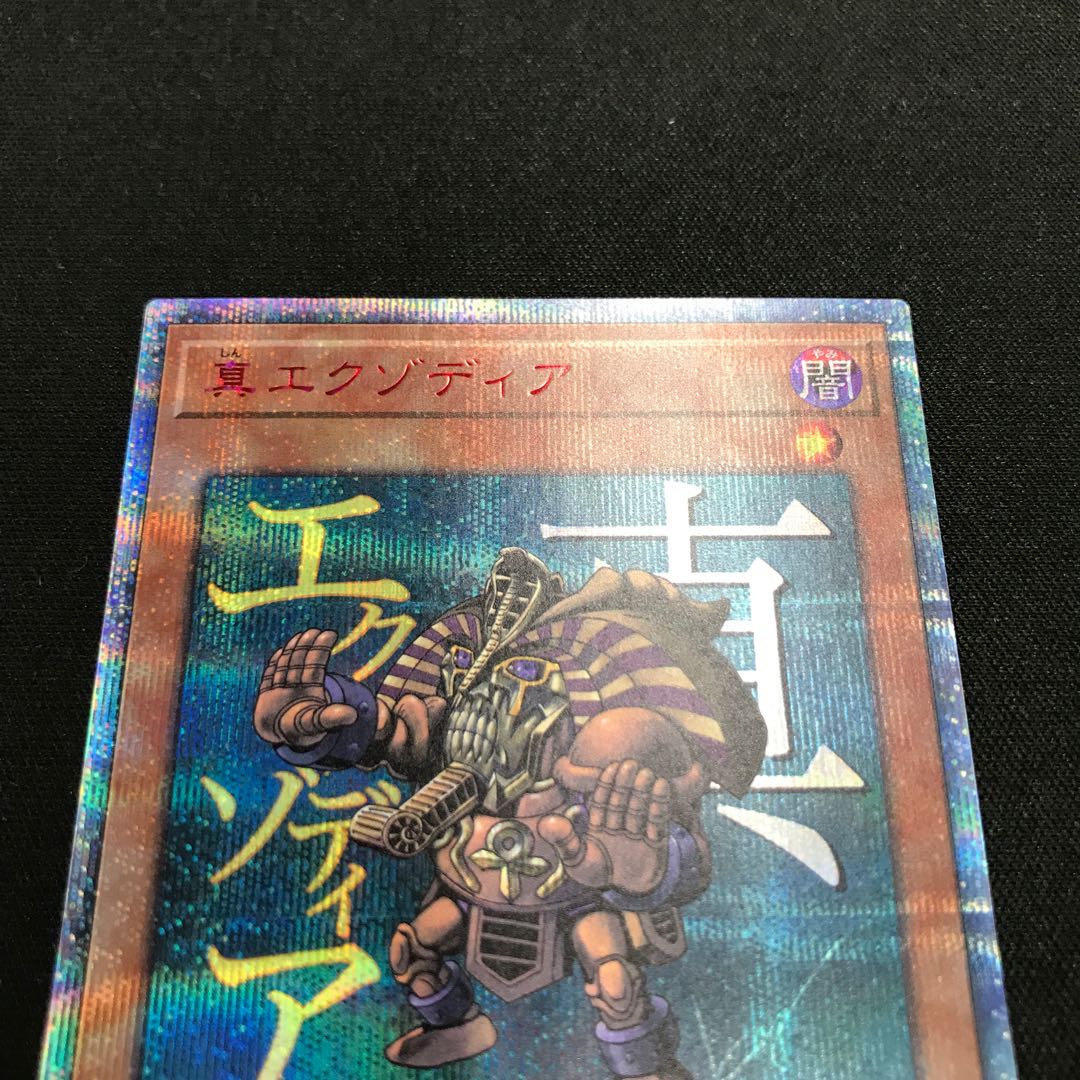 True Exodia 20th Secret Rare