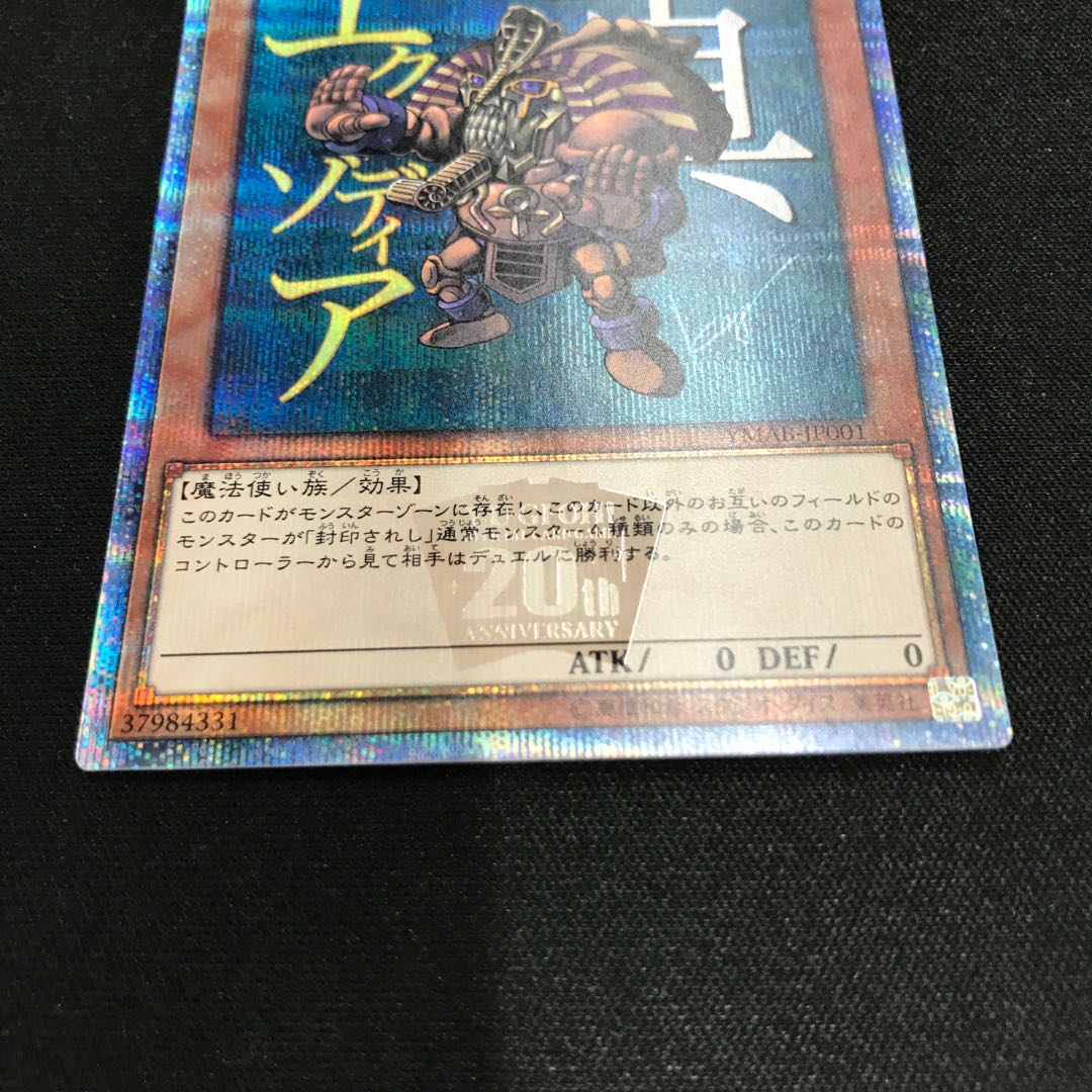 True Exodia 20th Secret Rare