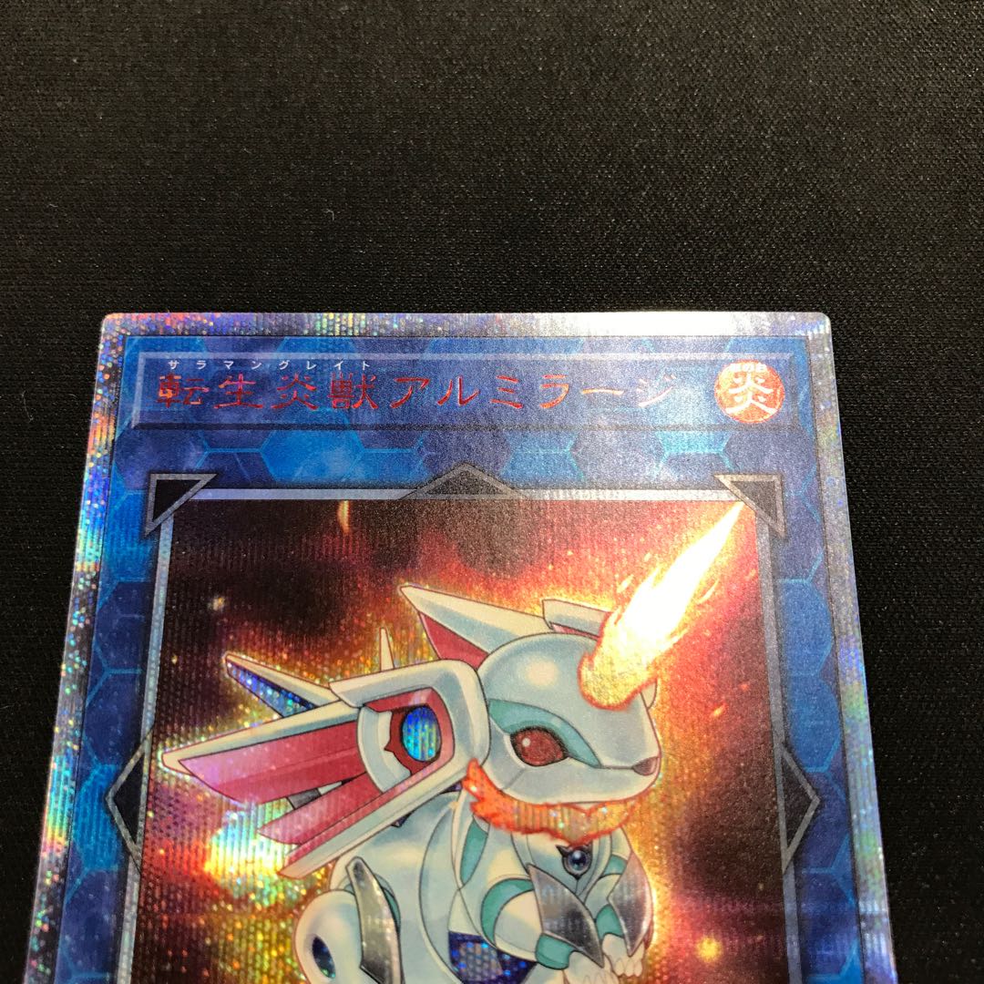 転生炎獣アルミラージ 20thシークレットレア
