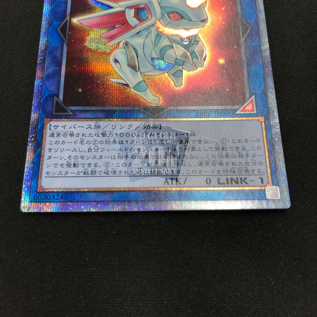 転生炎獣アルミラージ 20thシークレットレア