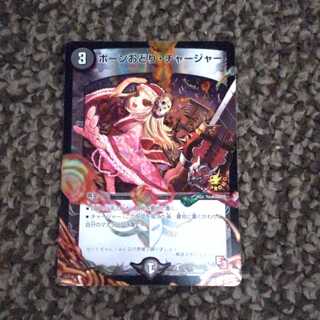 ボーンおどり・チャージャー