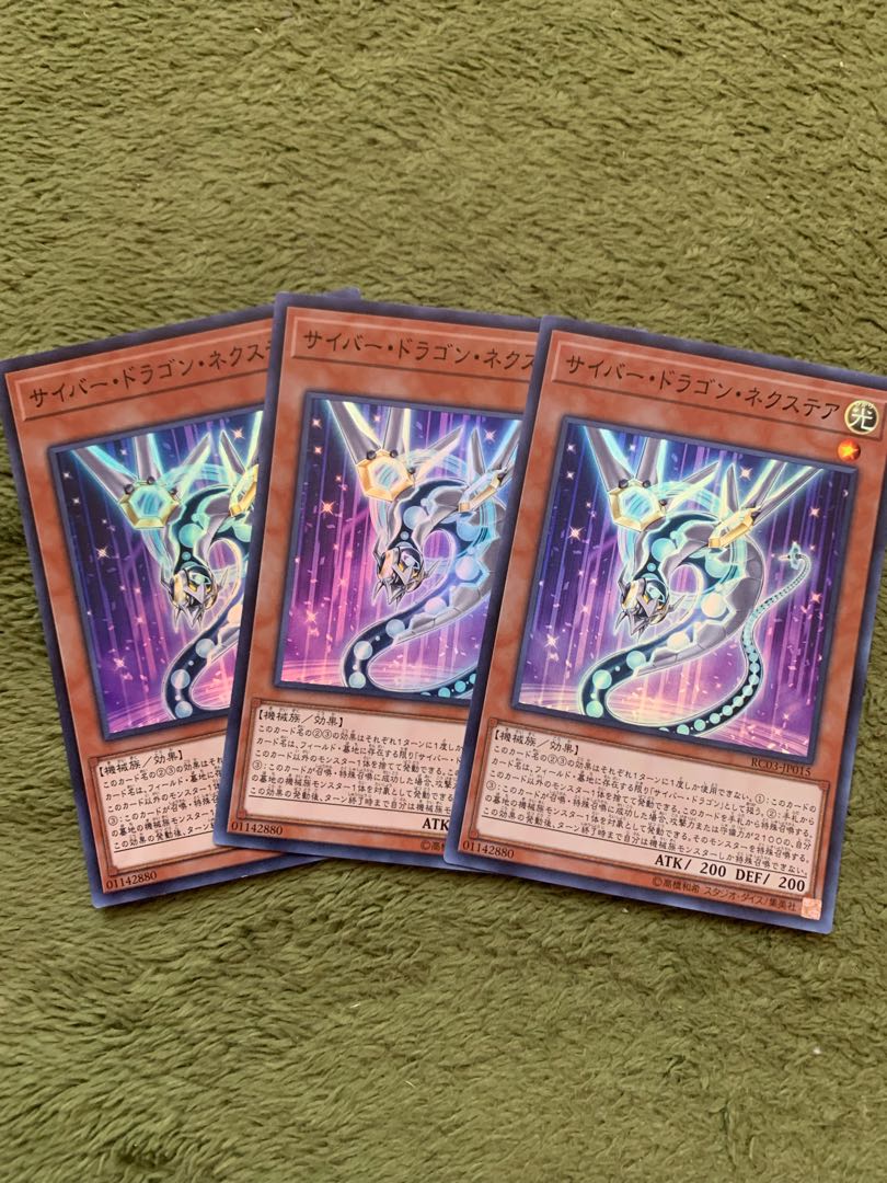 サイバー・ドラゴン・ネクステア スーパーレア3枚