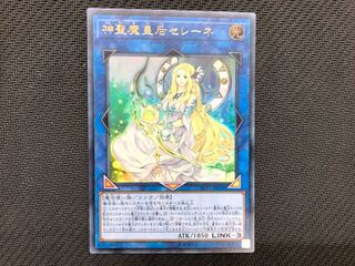 遊戯王 神聖魔皇后セレーネ ウルトラ